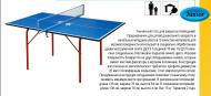 Теннисный стол JUNIOR