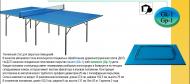 Теннисный стол Gk-3/Gp-3