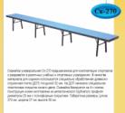 Скамейка универсальная Ск-270