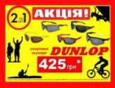 Dunlop акция